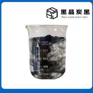 水溶性炭黑